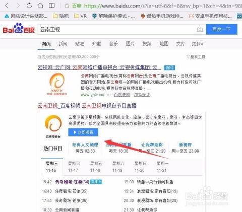 云南卫视直播在线观看,尽享云端视听盛宴 第2张 云南卫视直播在线观看,尽享云端视听盛宴 第2张